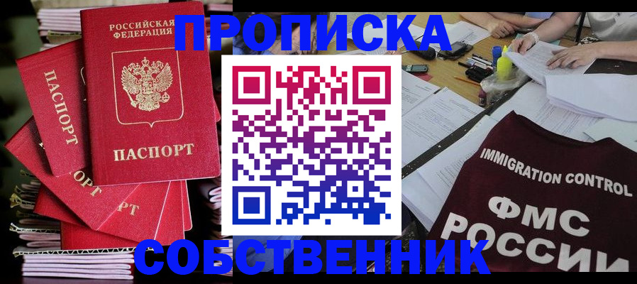 прописка от собственника в Елабуге